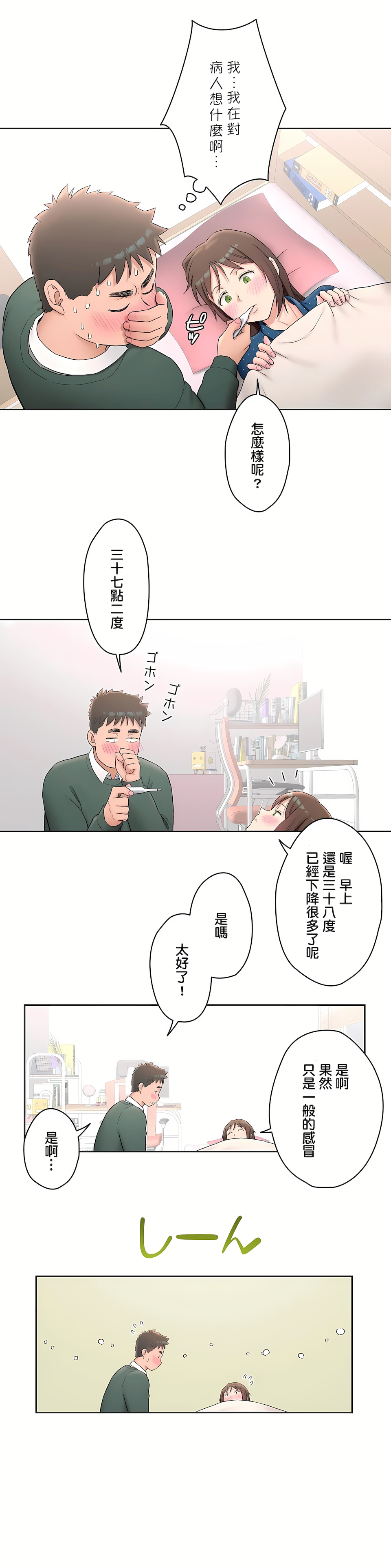 《非常运动第二季》漫画 第12章