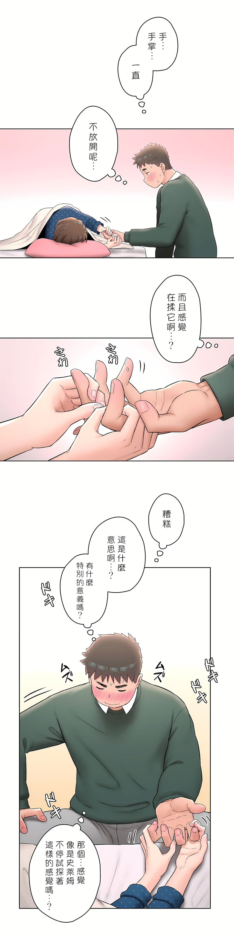 《非常运动第二季》漫画 第12章