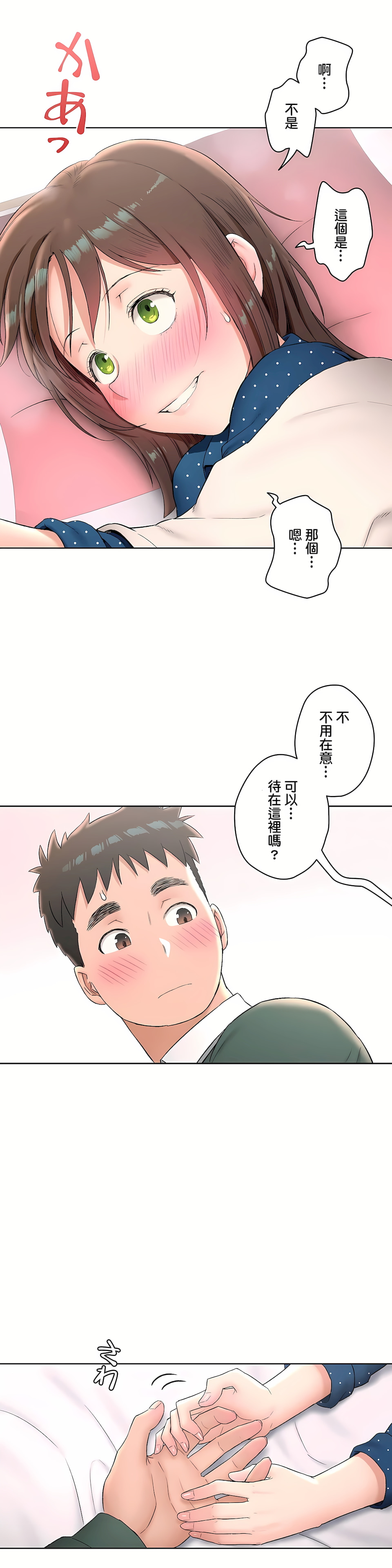 《非常运动第二季》漫画 第12章