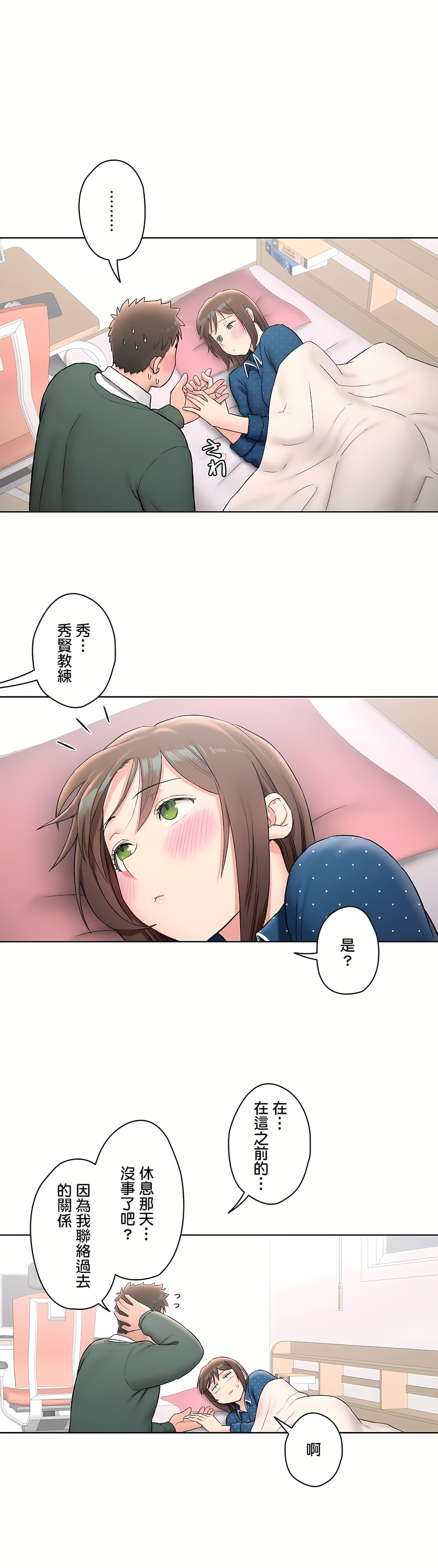 《非常运动第二季》漫画 第12章
