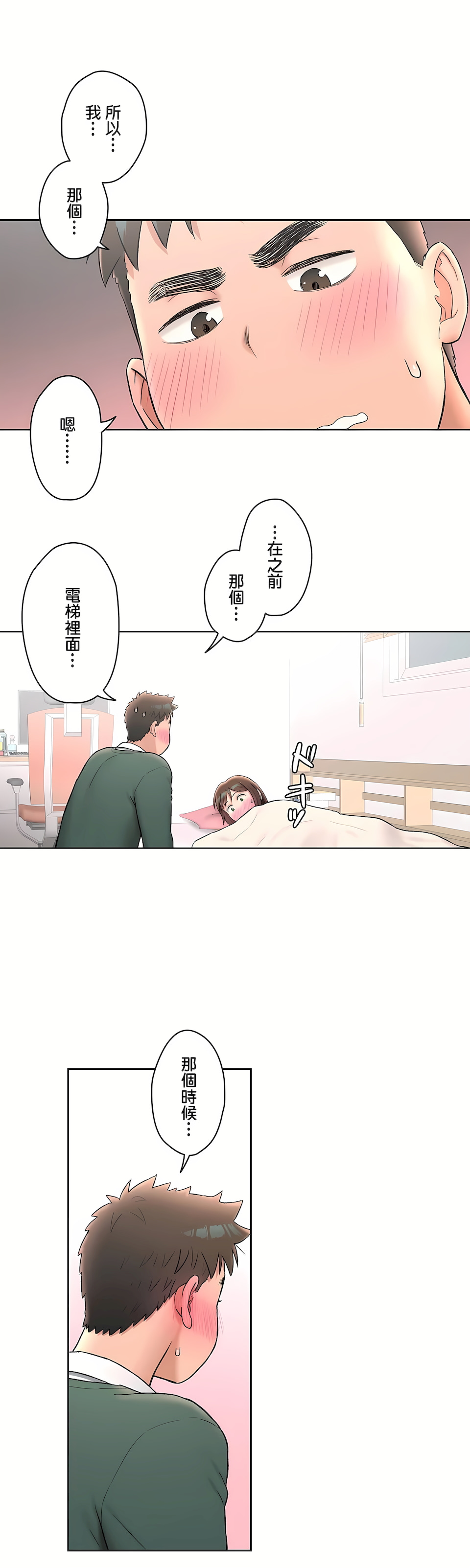 《非常运动第二季》漫画 第12章