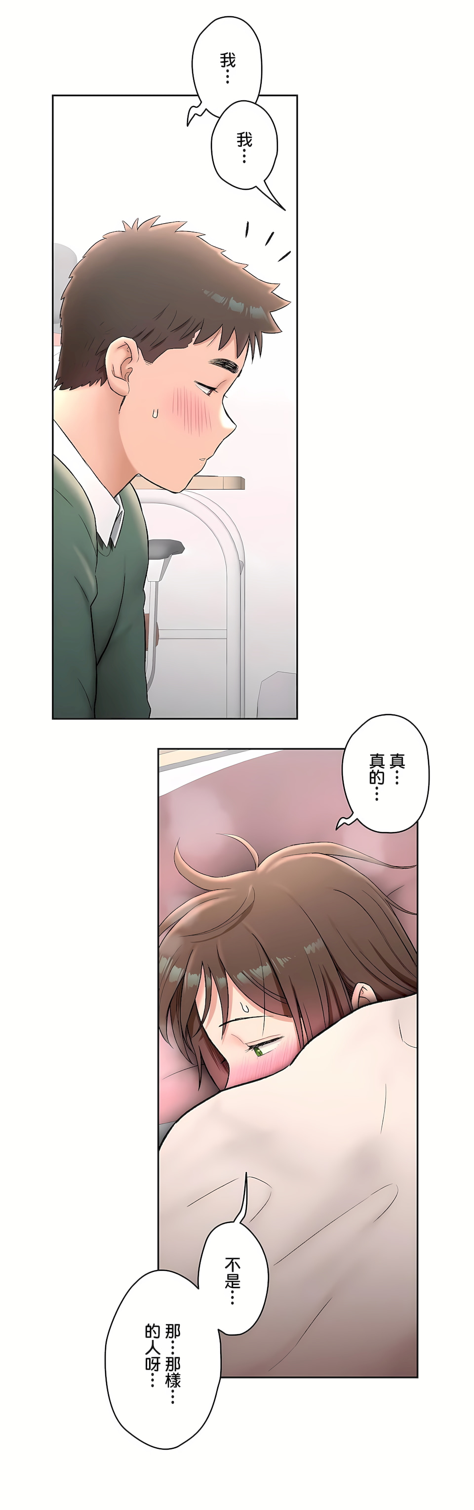 《非常运动第二季》漫画 第12章