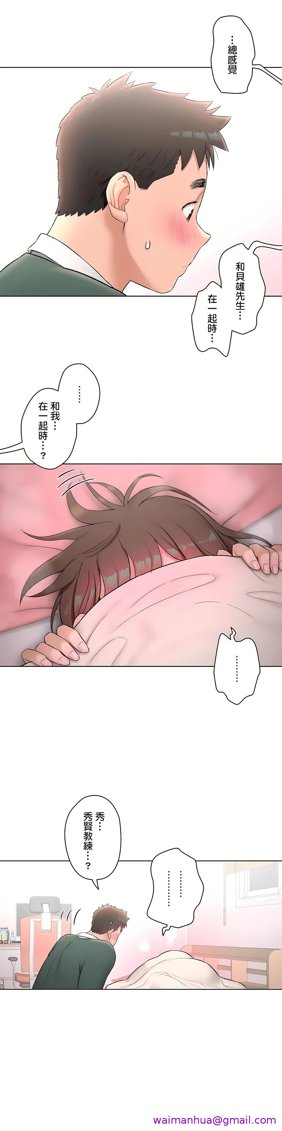 《非常运动第二季》漫画 第12章