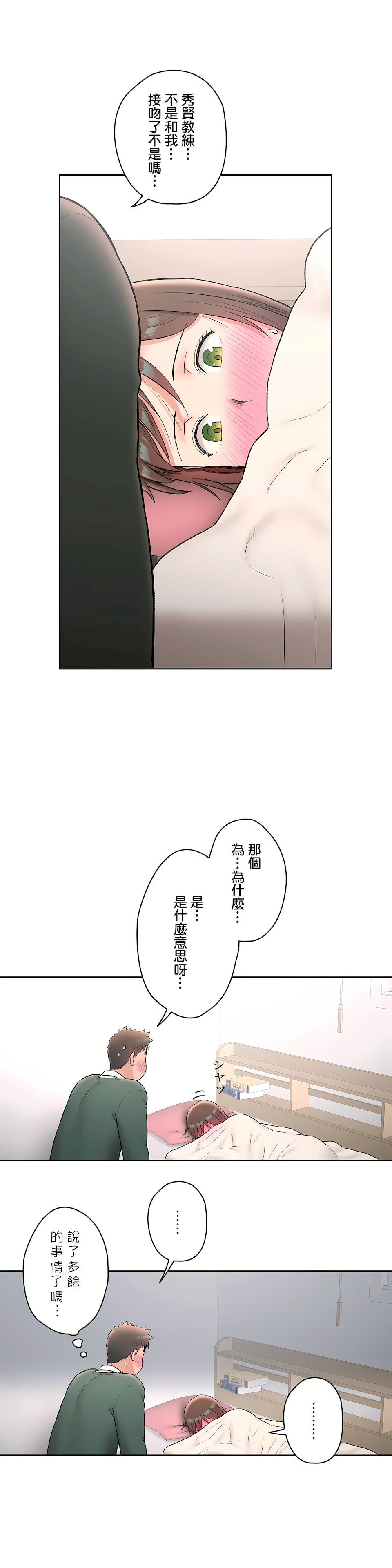 《非常运动第二季》漫画 第12章