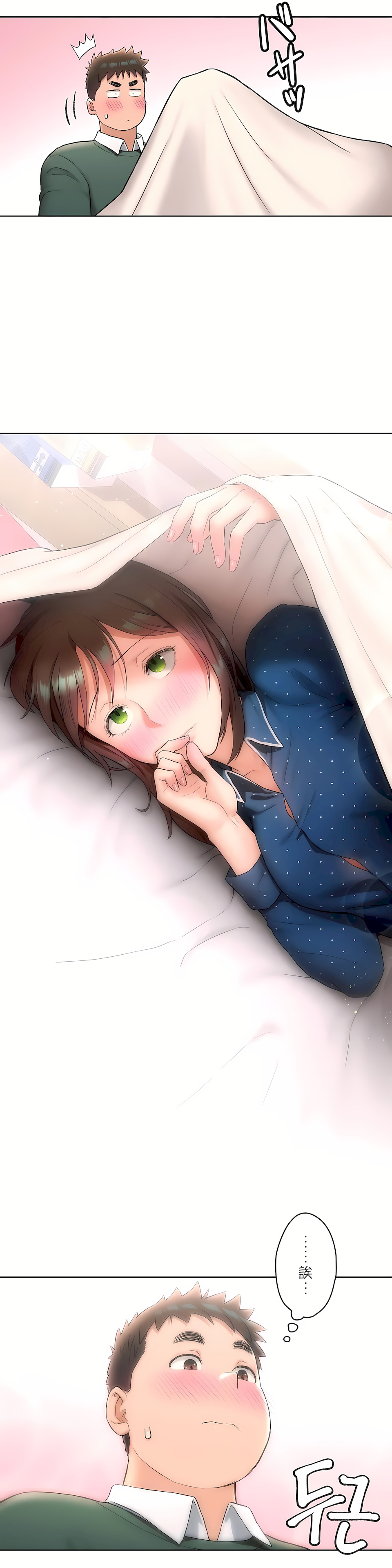 《非常运动第二季》漫画 第12章