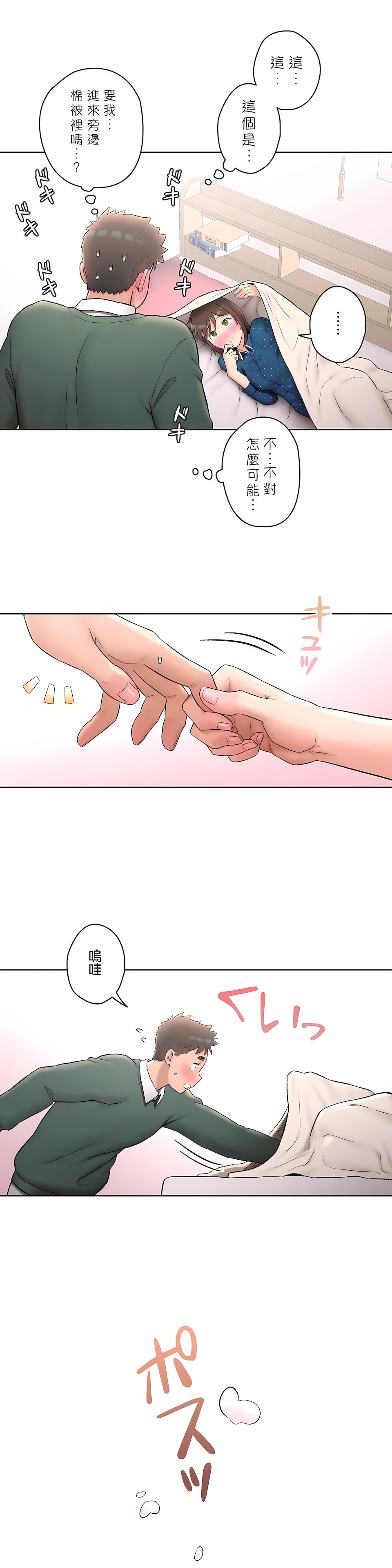 《非常运动第二季》漫画 第12章