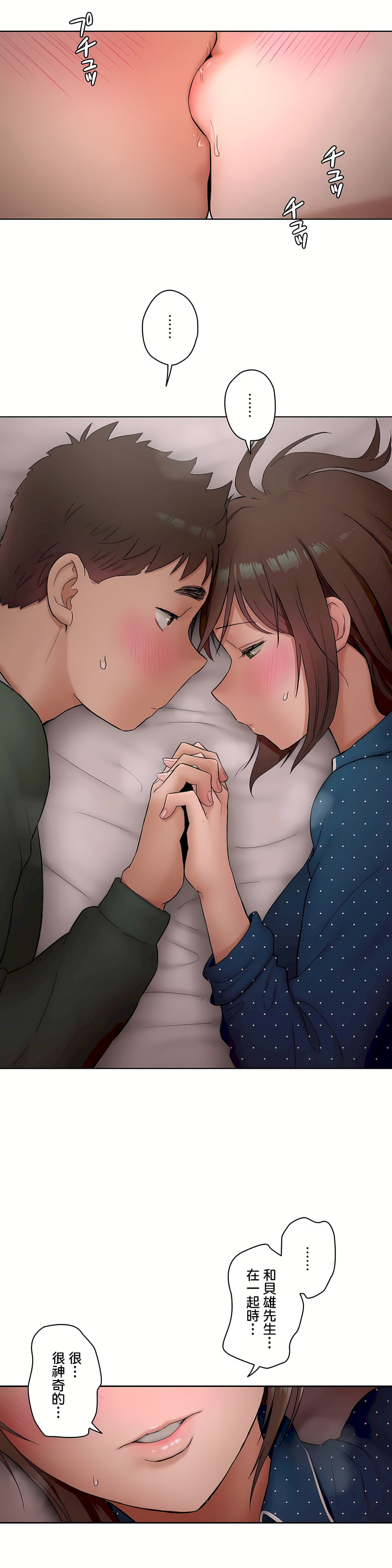 《非常运动第二季》漫画 第12章