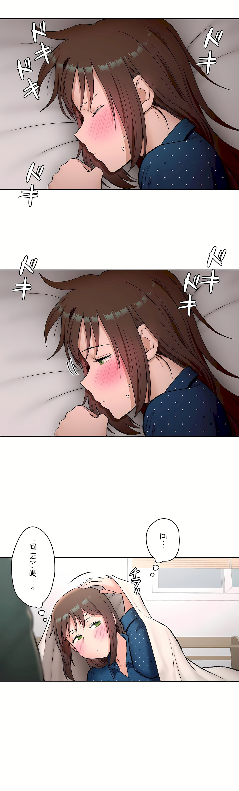《非常运动第二季》漫画 第13章