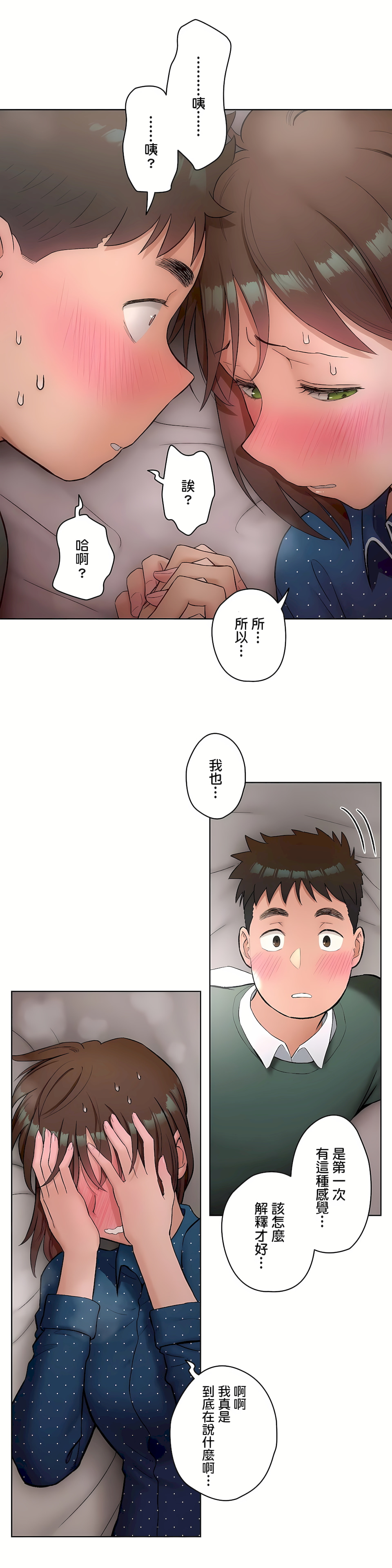 《非常运动第二季》漫画 第13章