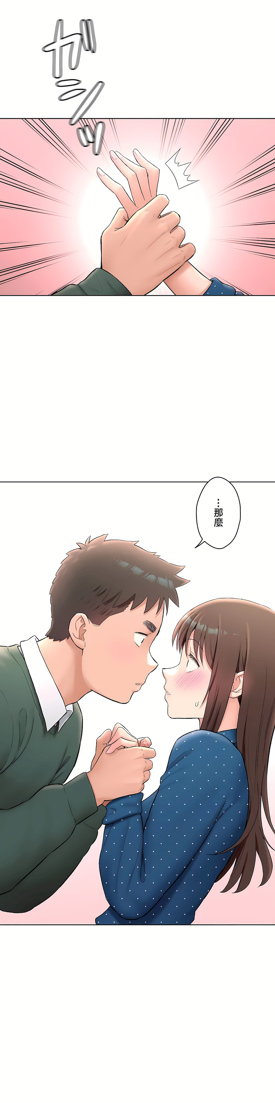 《非常运动第二季》漫画 第13章