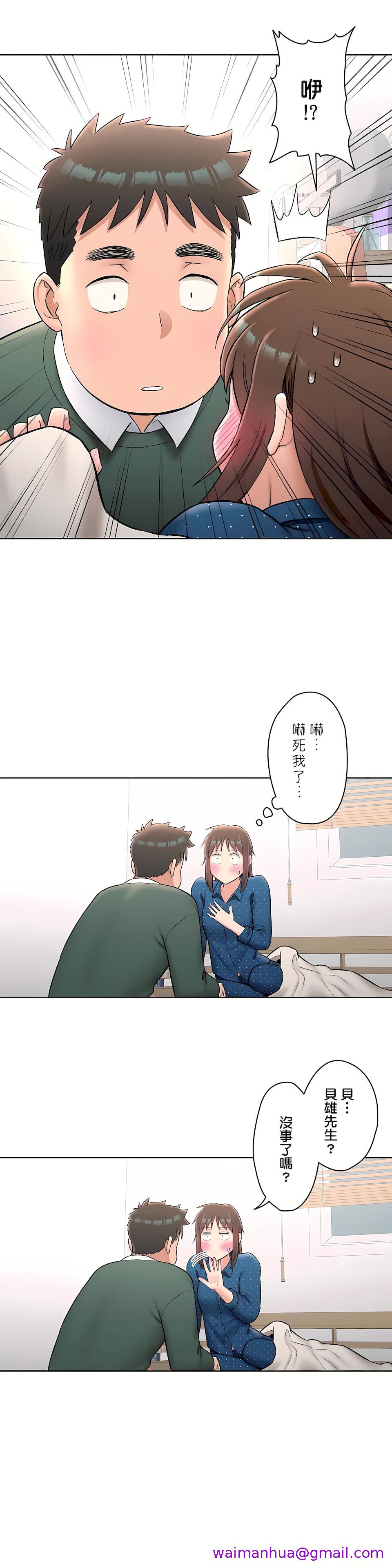 《非常运动第二季》漫画 第13章