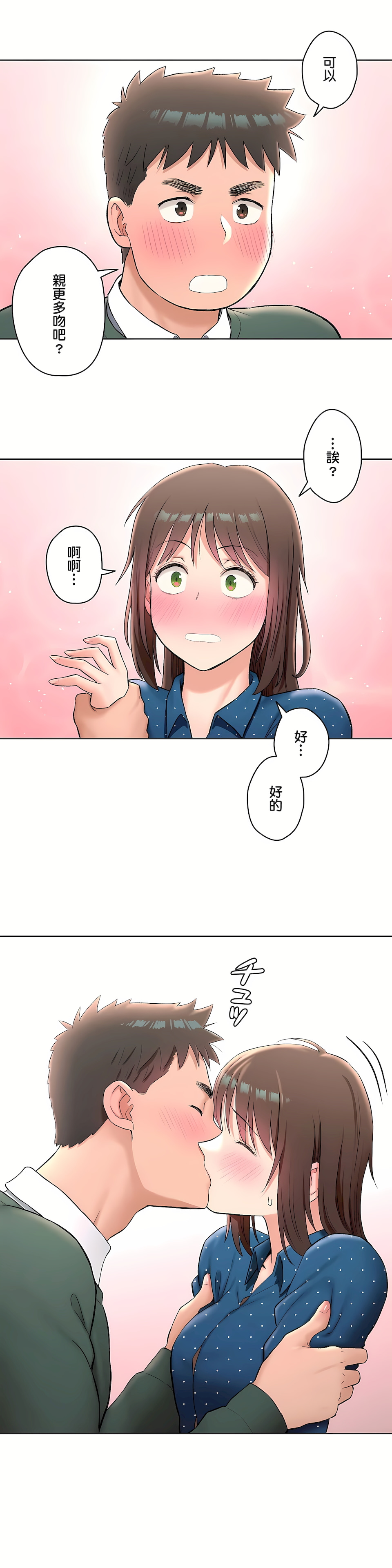 《非常运动第二季》漫画 第13章