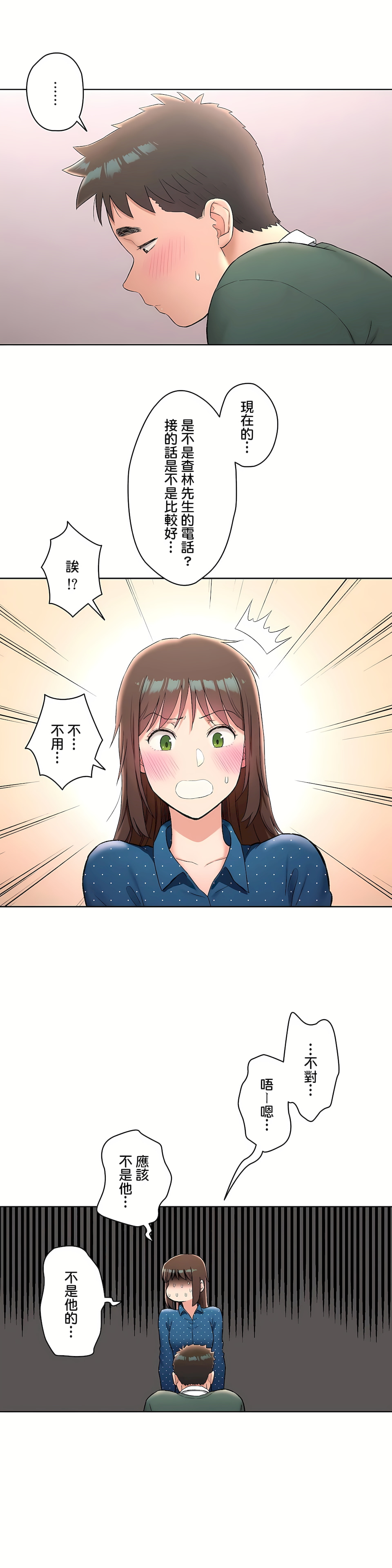 《非常运动第二季》漫画 第13章