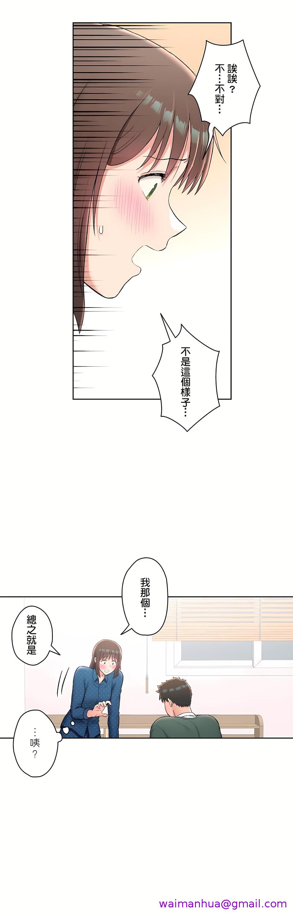 《非常运动第二季》漫画 第13章