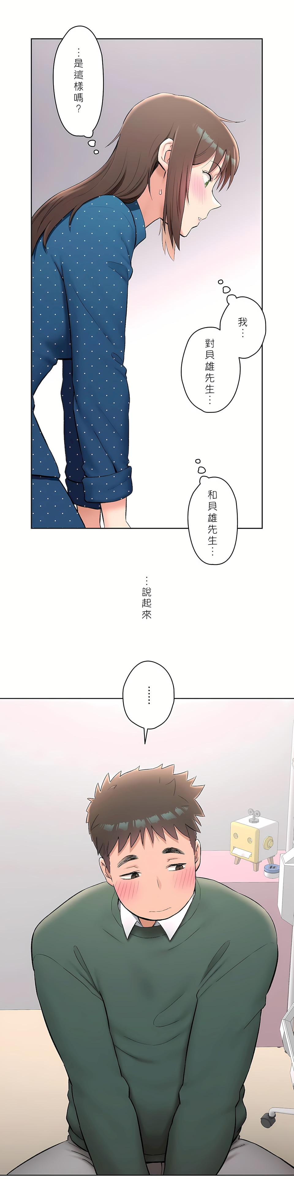 《非常运动第二季》漫画 第13章