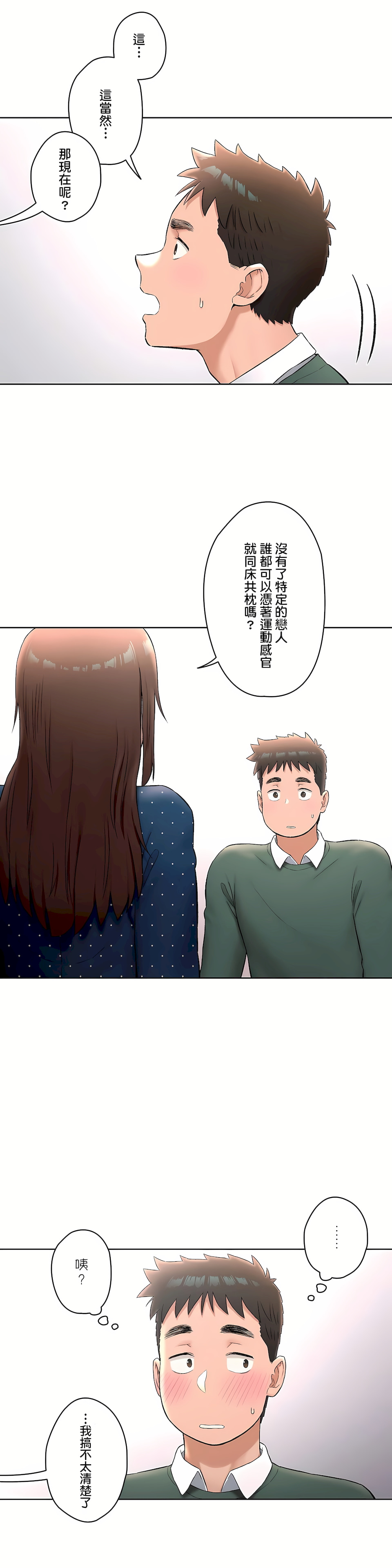 《非常运动第二季》漫画 第13章