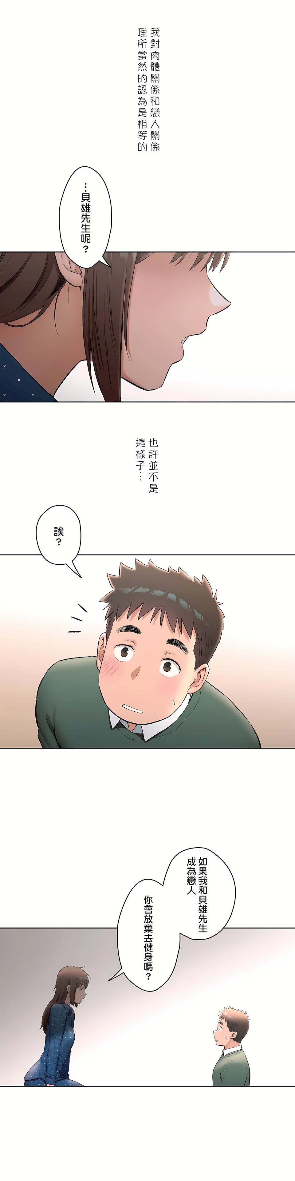 《非常运动第二季》漫画 第13章