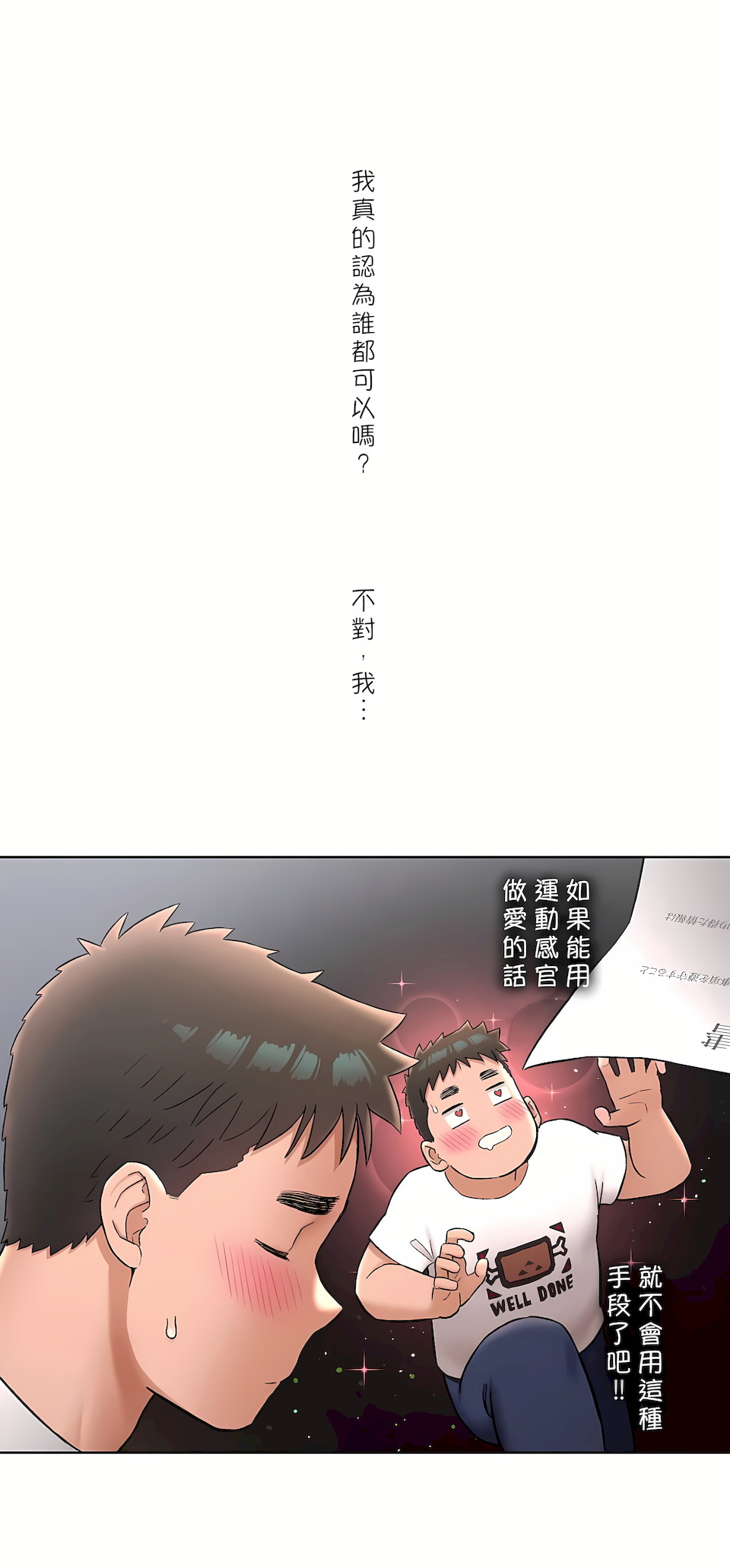 《非常运动第二季》漫画 第13章