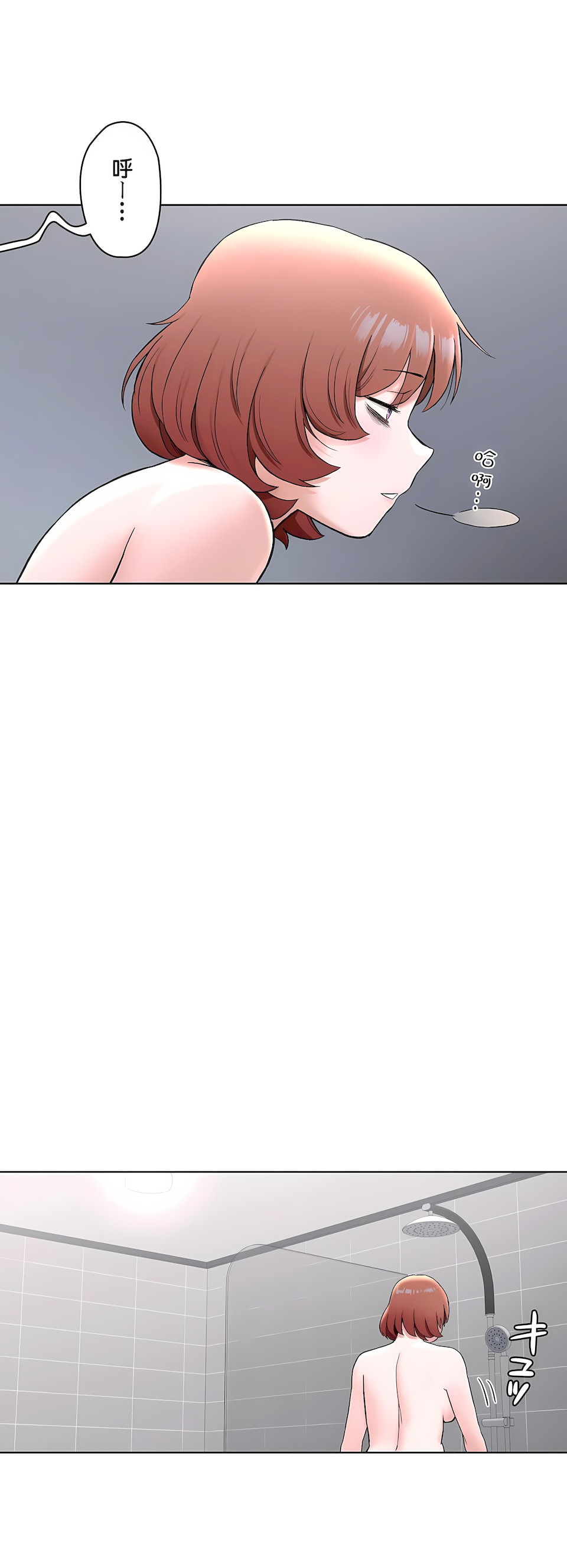 《非常运动第二季》漫画 第14章
