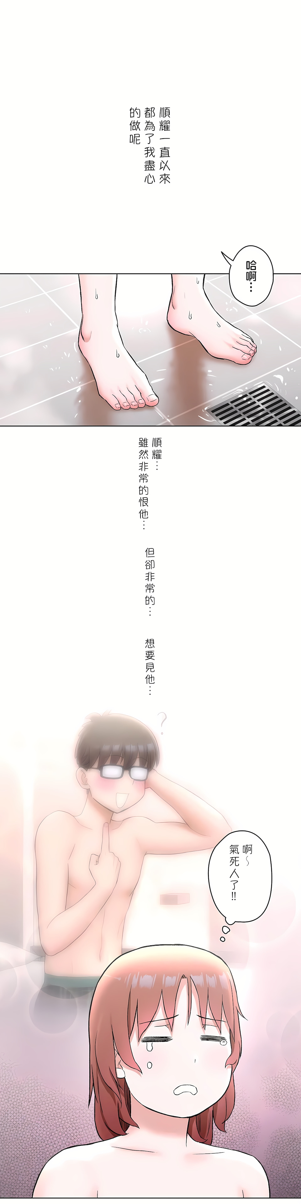 《非常运动第二季》漫画 第14章