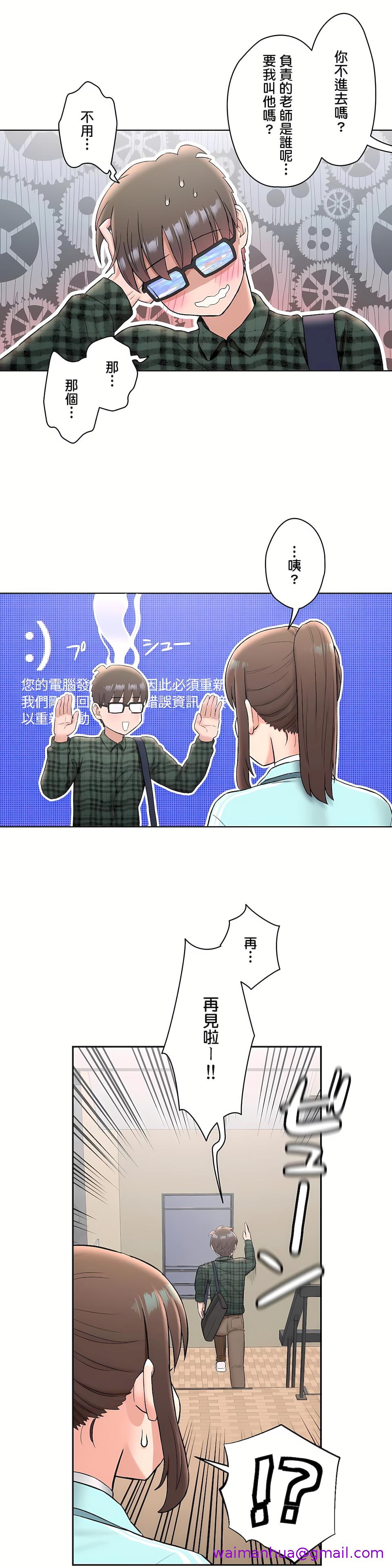 《非常运动第二季》漫画 第14章