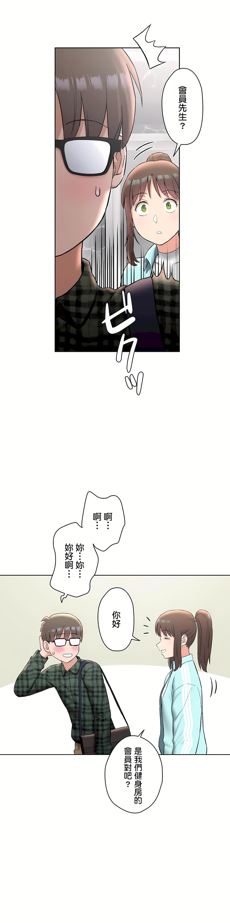 《非常运动第二季》漫画 第14章