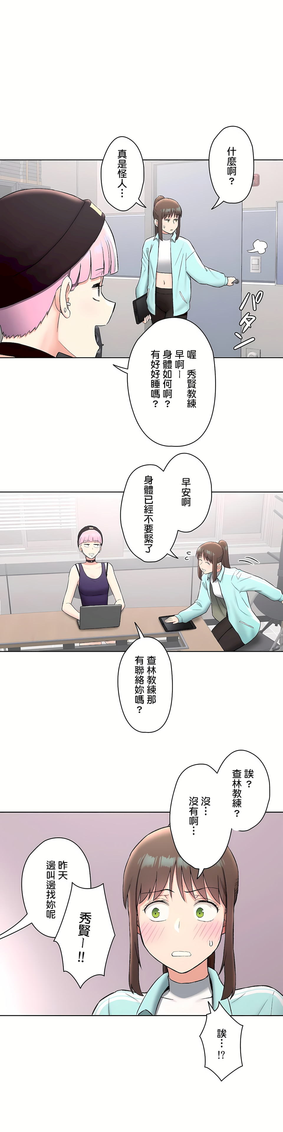 《非常运动第二季》漫画 第14章