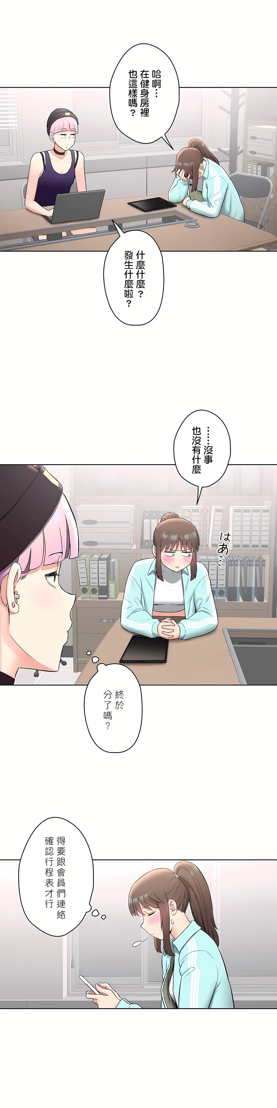 《非常运动第二季》漫画 第14章