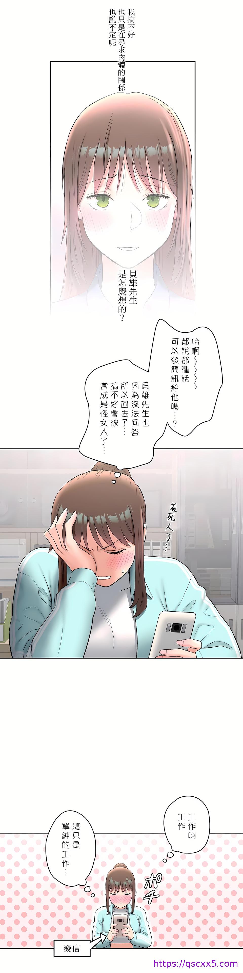 《非常运动第二季》漫画 第14章