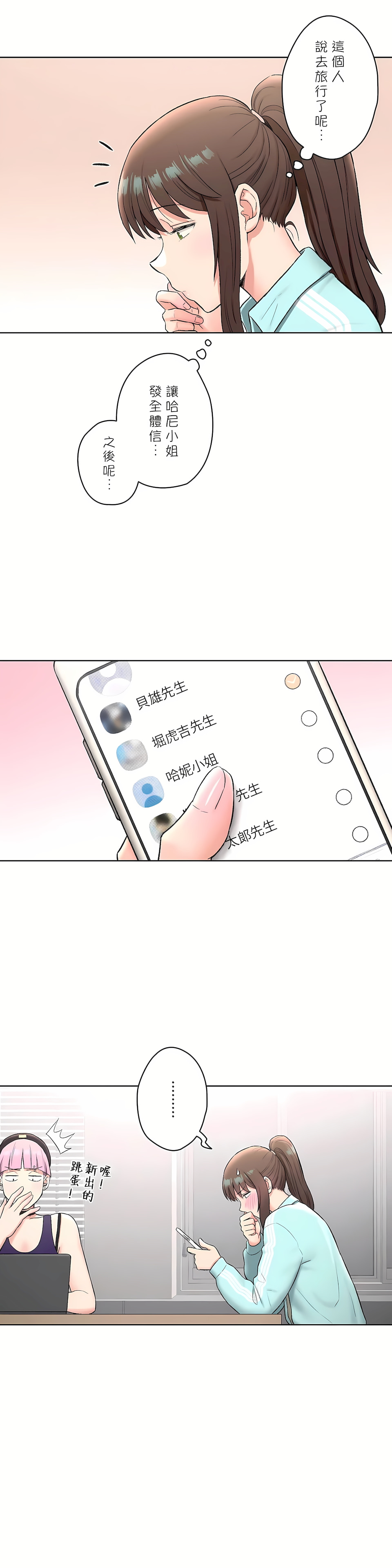 《非常运动第二季》漫画 第14章
