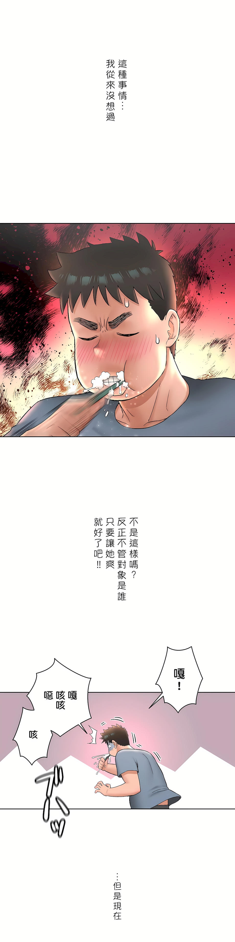 《非常运动第二季》漫画 第14章