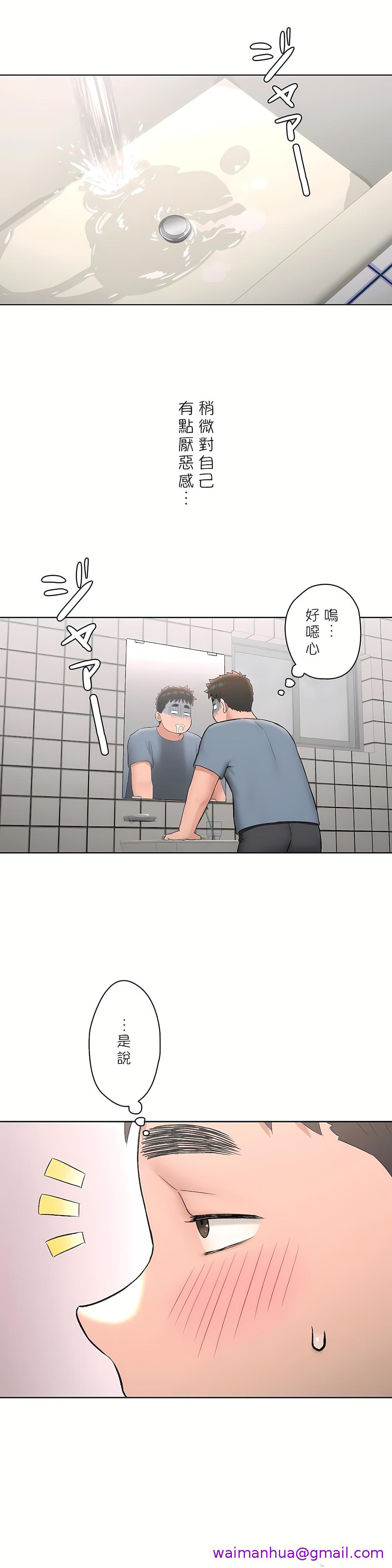 《非常运动第二季》漫画 第14章