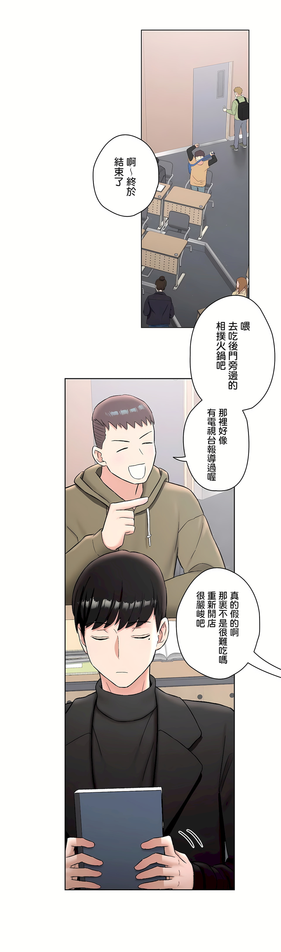 《非常运动第二季》漫画 第14章