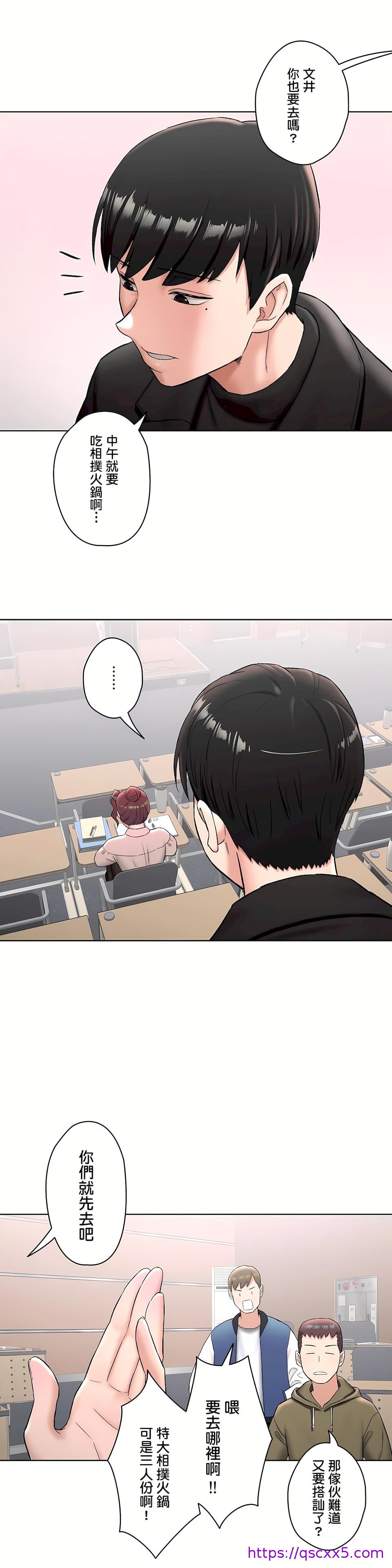 《非常运动第二季》漫画 第14章