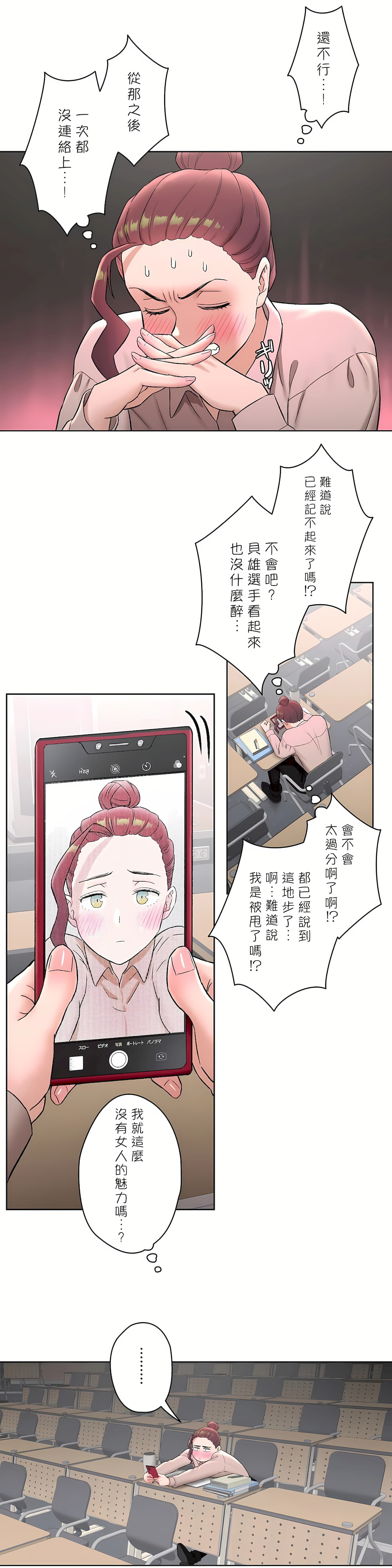《非常运动第二季》漫画 第14章