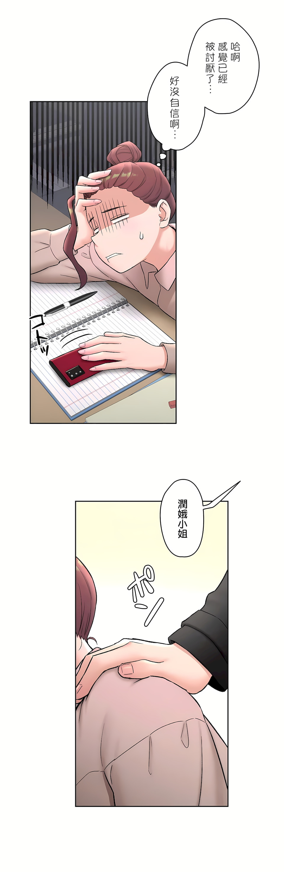 《非常运动第二季》漫画 第14章