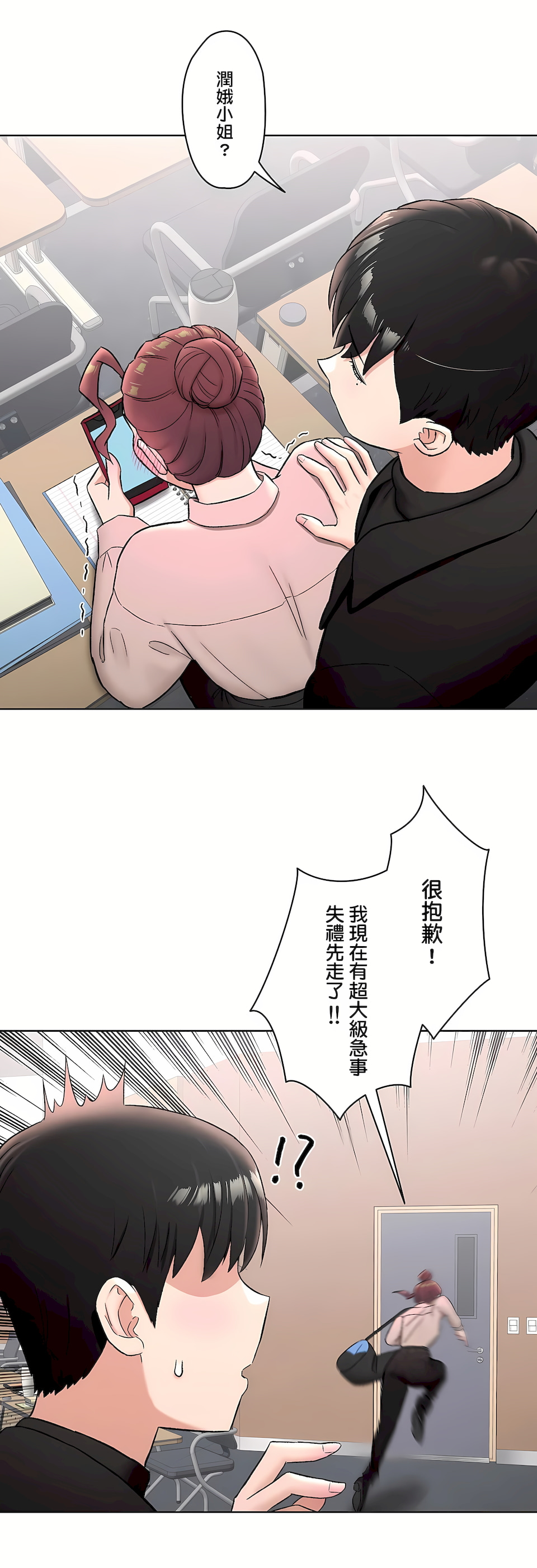 《非常运动第二季》漫画 第14章