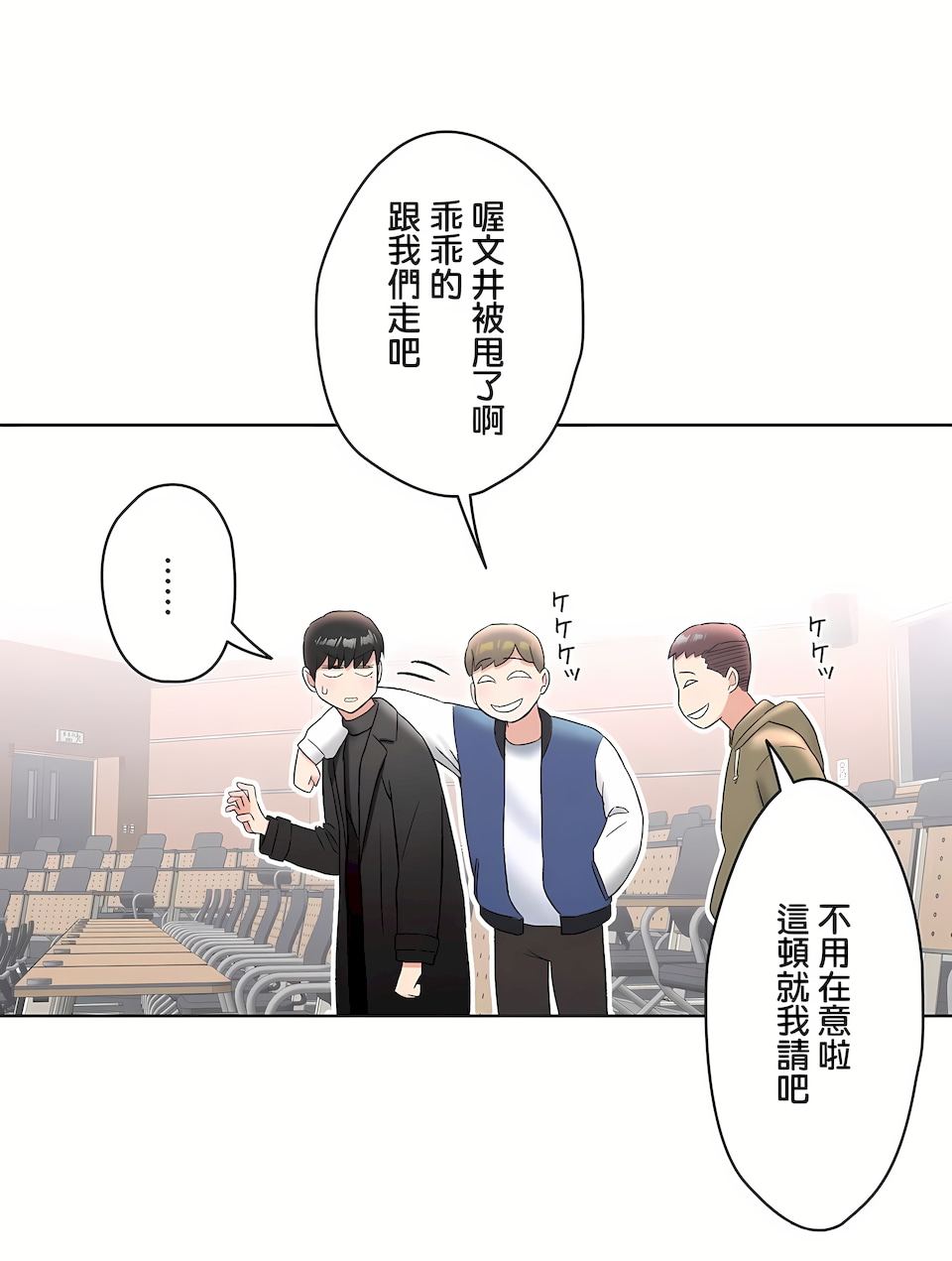 《非常运动第二季》漫画 第14章