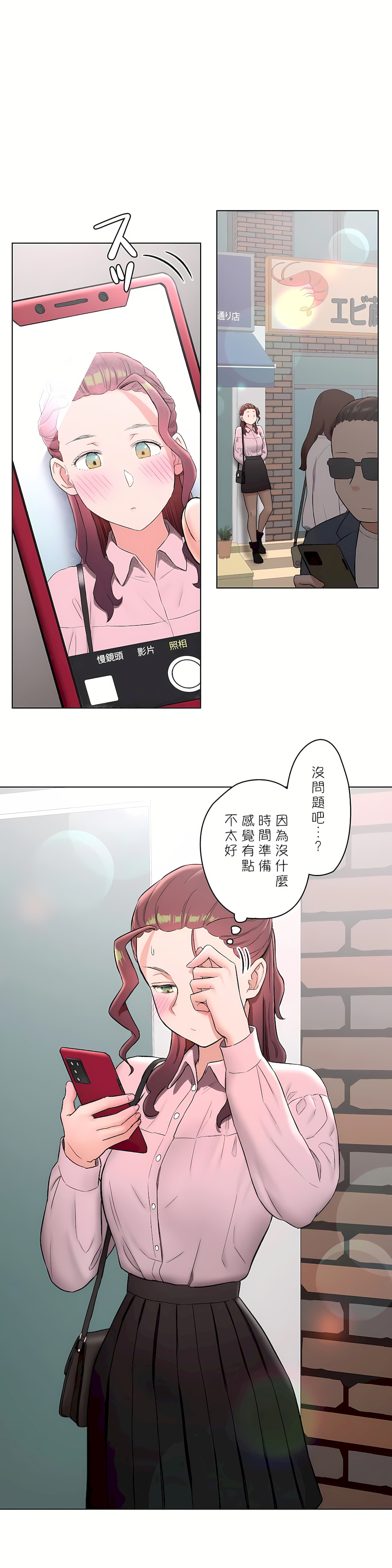 《非常运动第二季》漫画 第15章