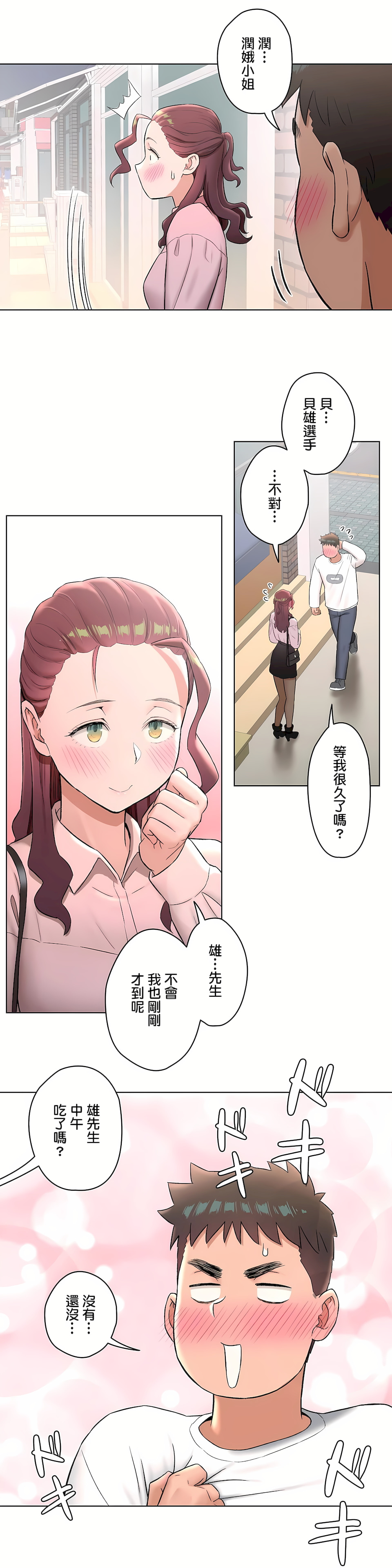《非常运动第二季》漫画 第15章