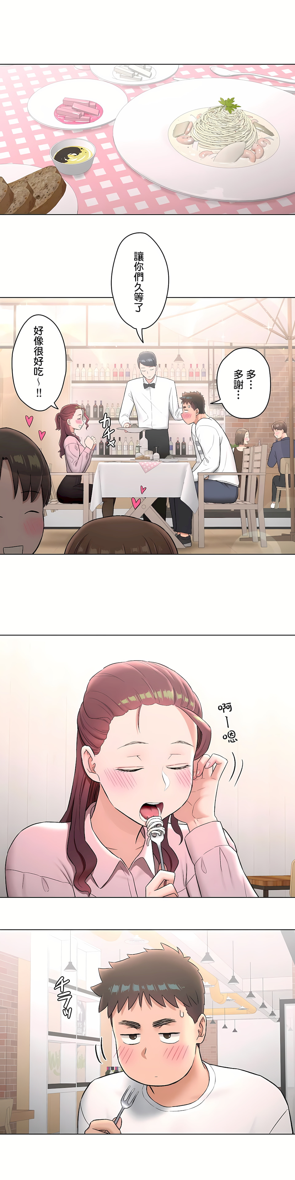 《非常运动第二季》漫画 第15章