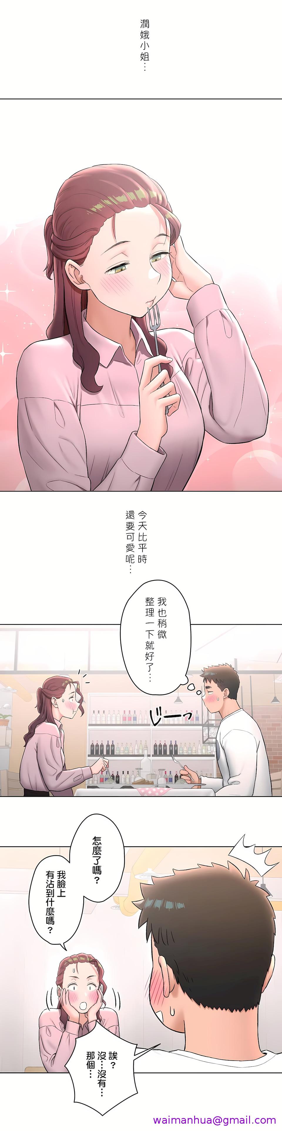 《非常运动第二季》漫画 第15章