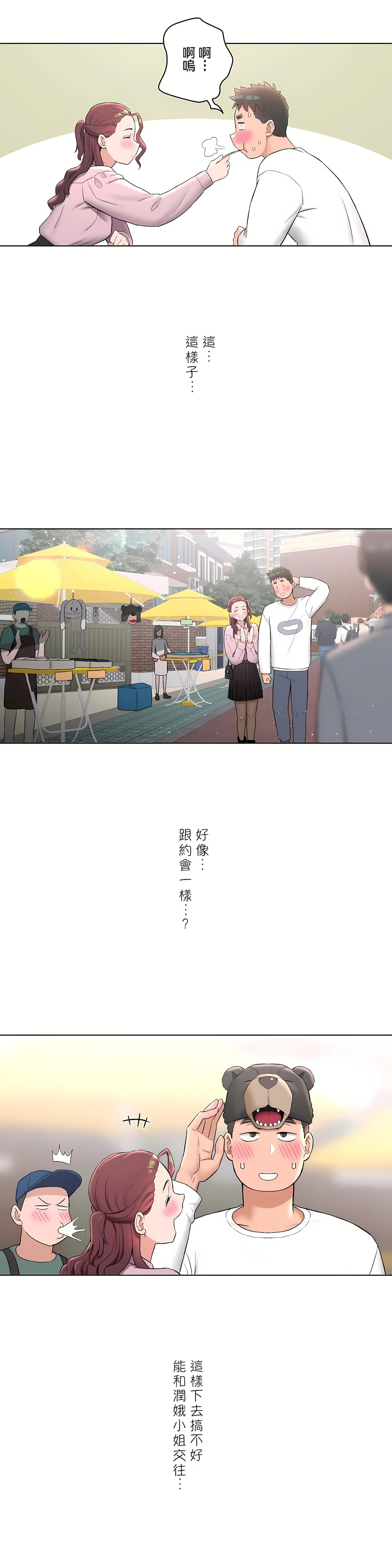 《非常运动第二季》漫画 第15章