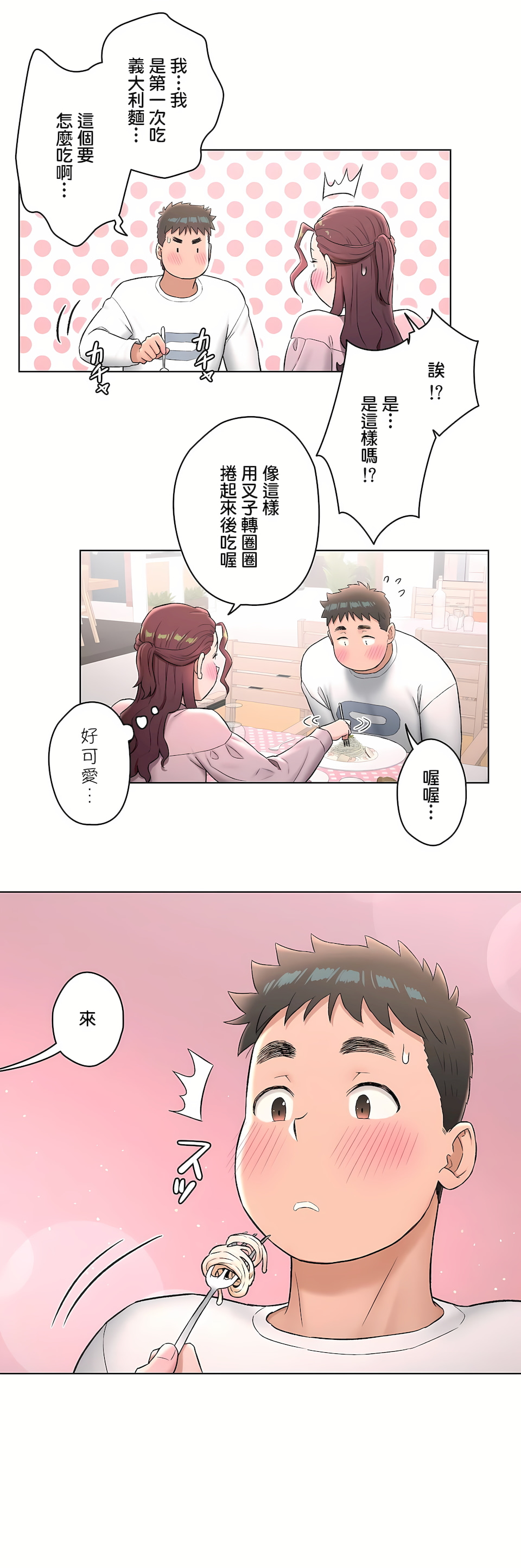 《非常运动第二季》漫画 第15章