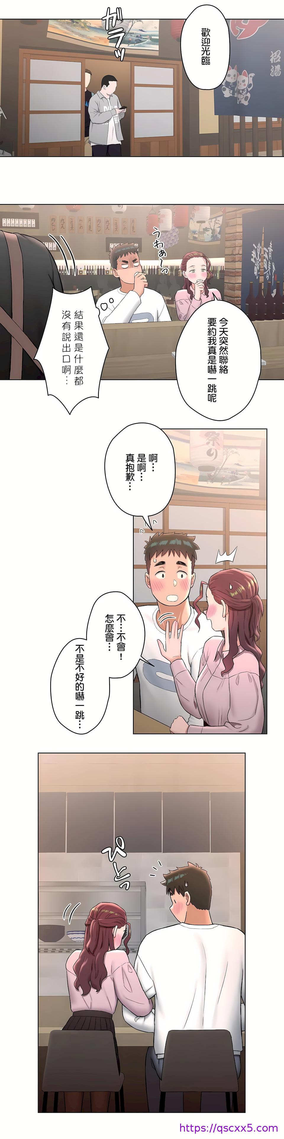 《非常运动第二季》漫画 第15章