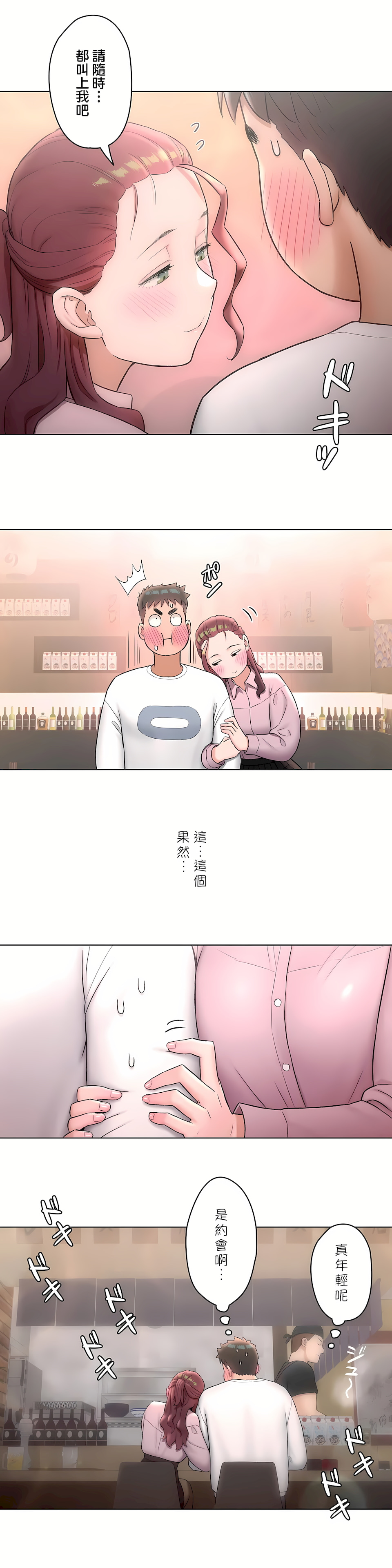《非常运动第二季》漫画 第15章