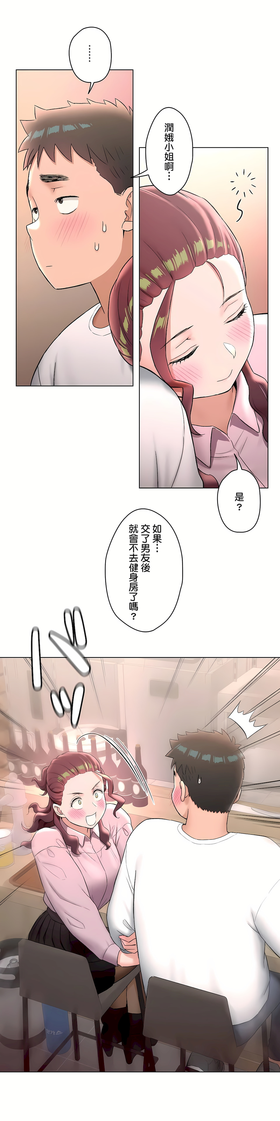 《非常运动第二季》漫画 第15章