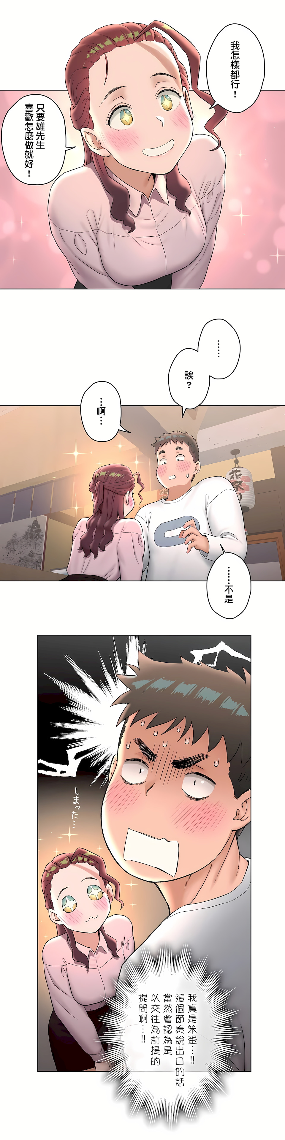 《非常运动第二季》漫画 第15章