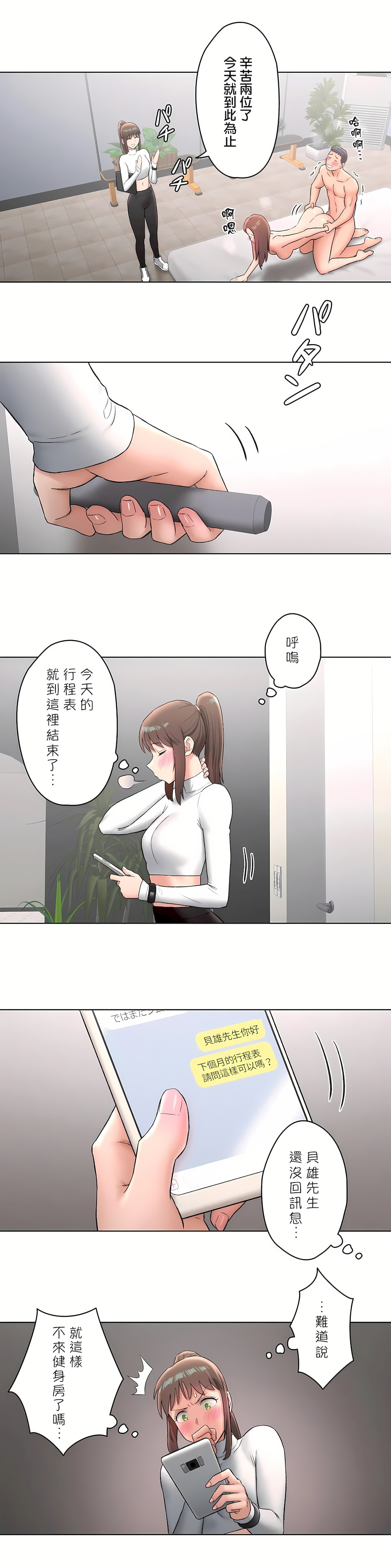 《非常运动第二季》漫画 第15章