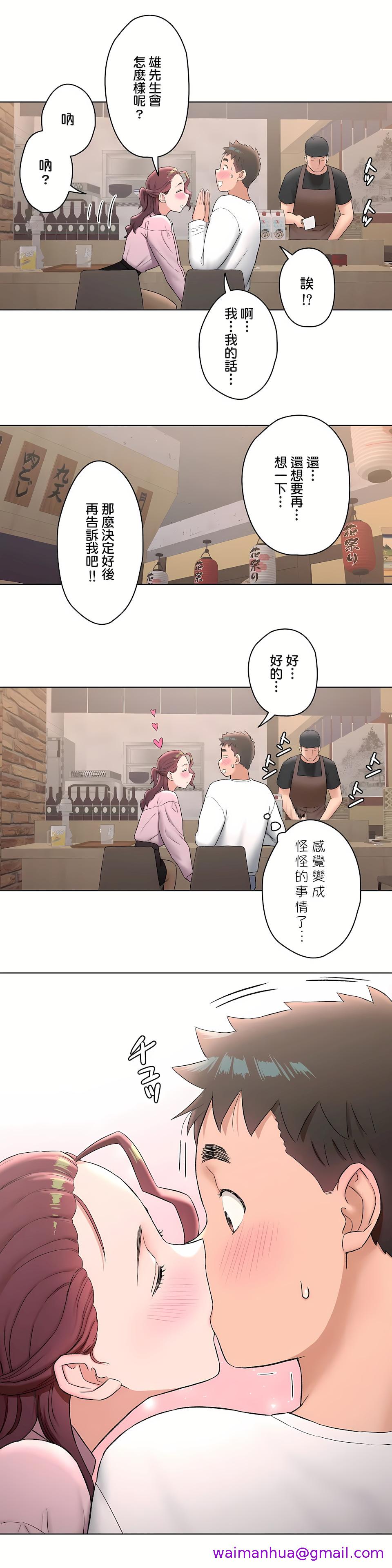 《非常运动第二季》漫画 第15章